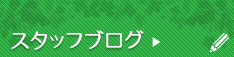 内部ブログ